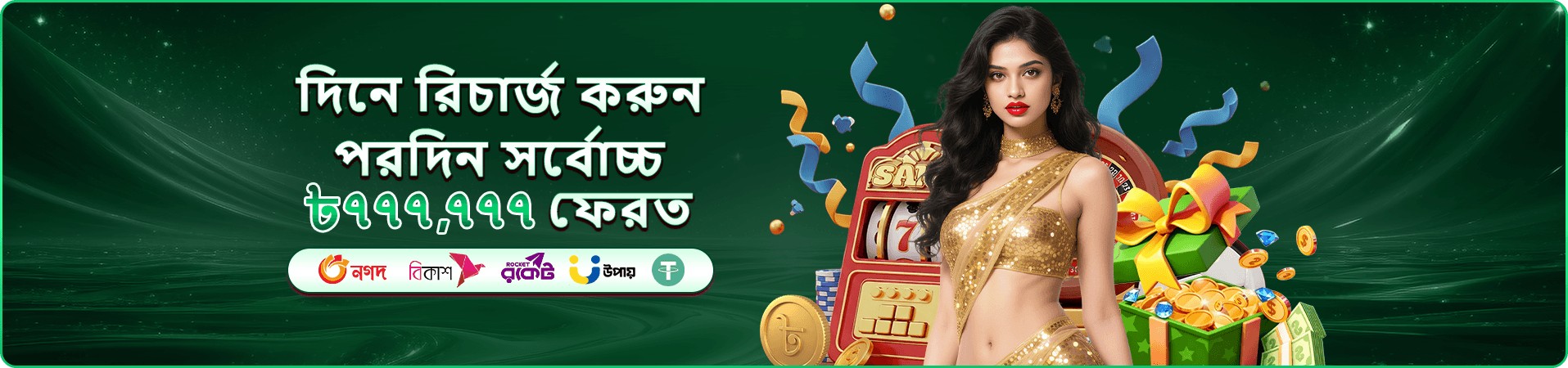 7u7 app বোনাস অফার